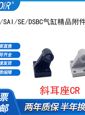 SI/CP96/DSBC气缸斜耳环E5080 LNG-40 F-SAI32/40/50/63/80/100CR