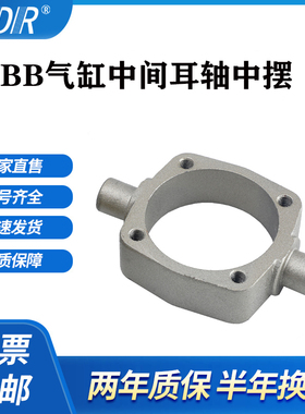 MDBT气缸附件配件MBB-32TC中间耳轴MB-T03/04/05/06/08/10中摆座