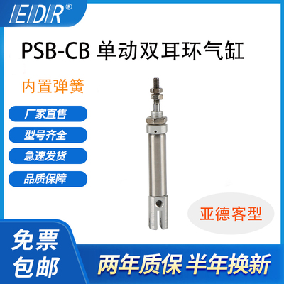 单动双耳PSB10/12/16X5X10X15X20X25X30X40X50X60SCB+CMSG-2气缸