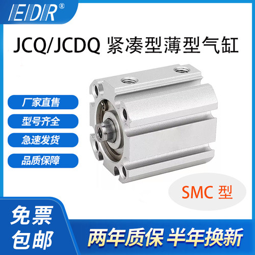 SMC更紧凑薄型气缸JCQ12/JCDQ16-5/10/15/20/25/30 JCDQA12/16-10