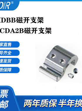 CDA2B磁开支架MDBB安装码BMB5-032 BA7-040-063-080 BS5 BMG2-012