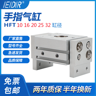 HFT10/16/20/25/32X20X30X40X60X80X100X150S+CMSG-2阔型手指气缸