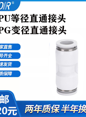 白色精品APU直通PU4 6 8 10 12 14 16接头APG6-4 10-8 12-10 8-6