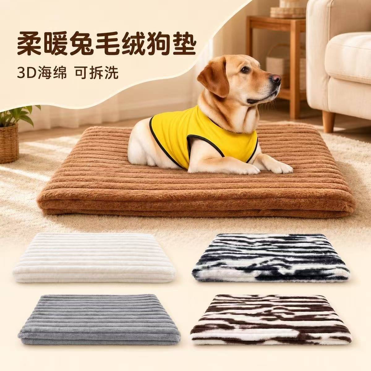 四季通用兔毛长毛绒宠物窝垫狗狗