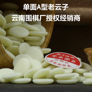 正品保障中号大号A型单面老云子云南围棋厂云子成人儿童黑白国手