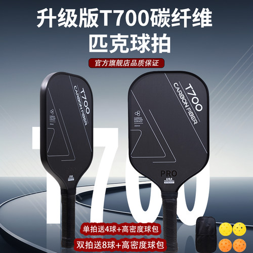专业碳钎维皮克球拍T700成人比赛