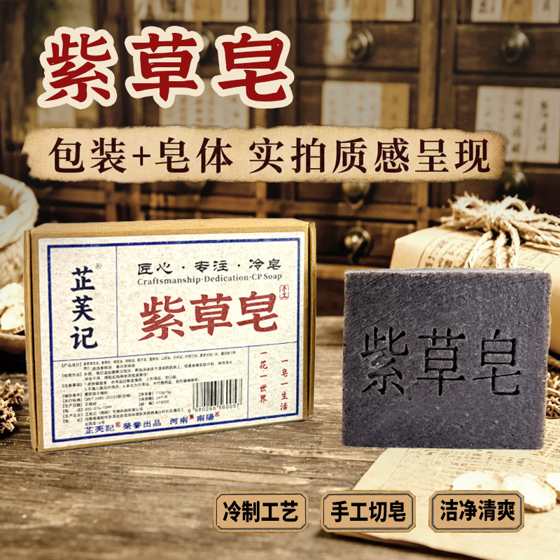 草本洁面沐浴紫草清洁冷制工艺手工皂盒装温和男女油痘肌适用