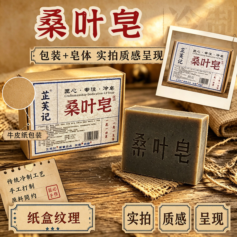 芷芙记桑叶冷制皂无硅温和不拔干