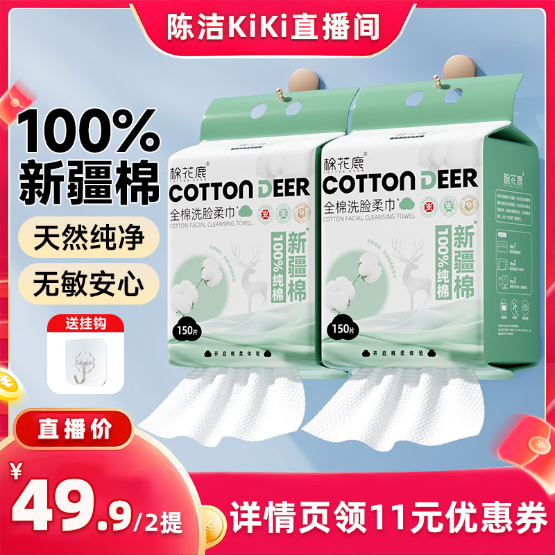【k姐推荐】棉花鹿100%全棉洗脸巾一次性纯棉加厚洁面巾壁挂式