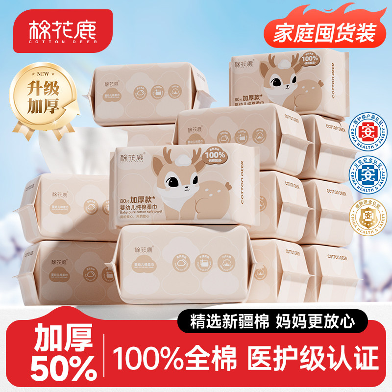 棉花鹿纯棉柔巾婴幼儿洁面巾