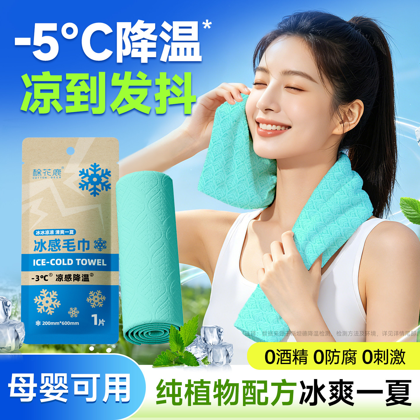 棉花鹿冰感毛巾户外降温凉感湿巾薄荷提神神器运动清凉去汗独立装
