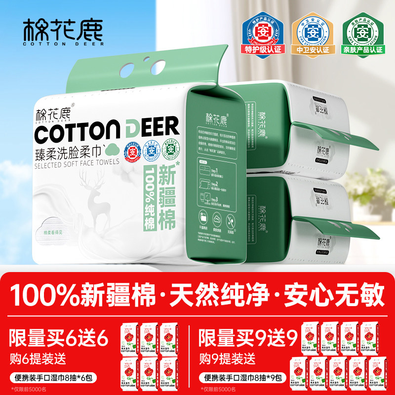 棉花鹿医护级100%纯棉一次性洗脸擦脸巾加厚加大悬挂式棉柔洁面巾