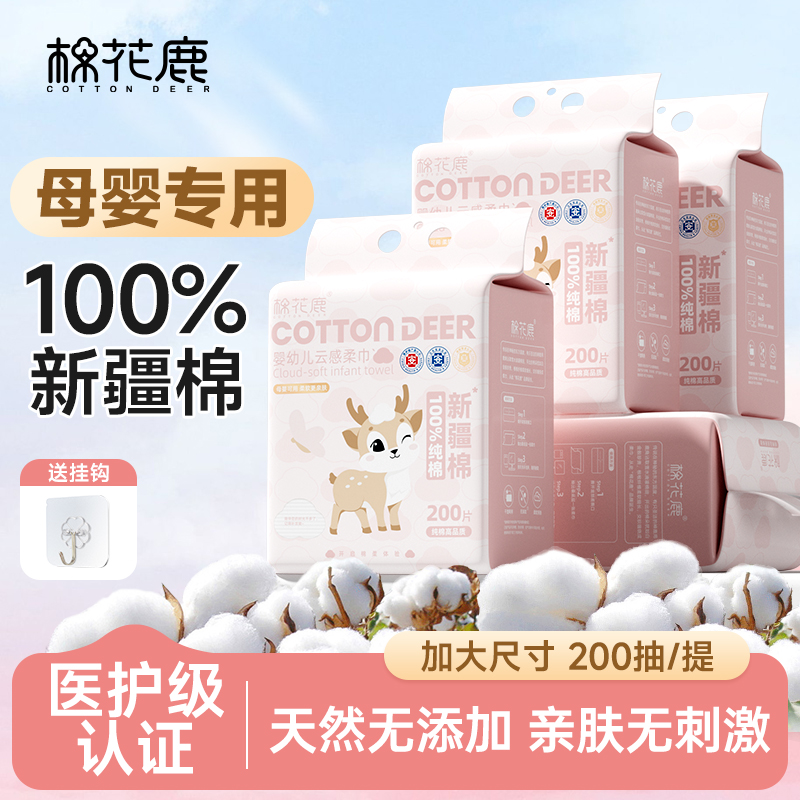 棉花鹿婴幼儿无味100%纯棉洗脸巾