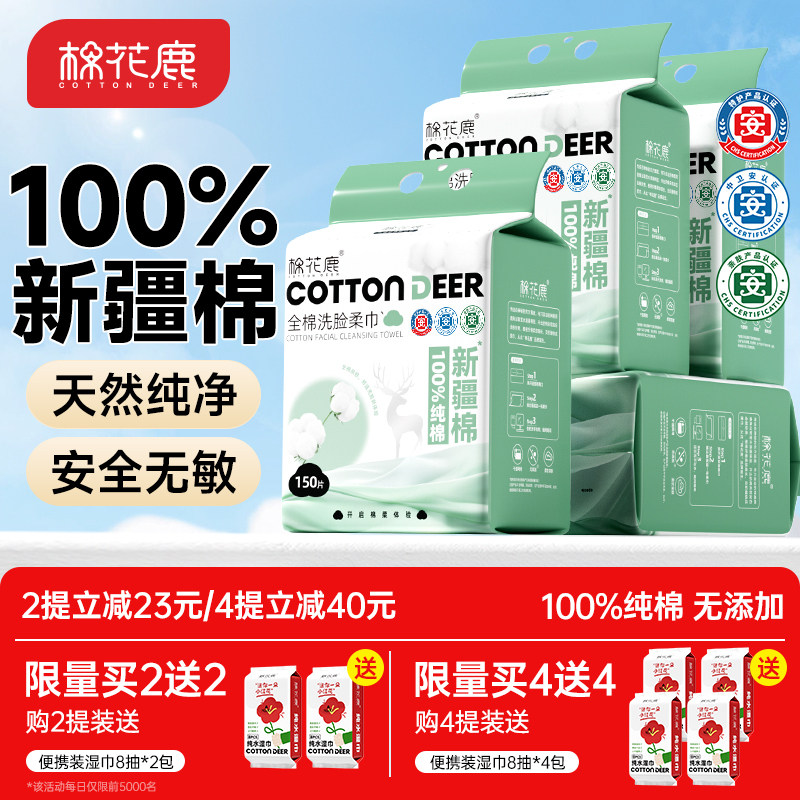 棉花鹿100%全棉洗脸巾一次性纯棉加厚洁面巾壁挂式擦脸巾官方正品