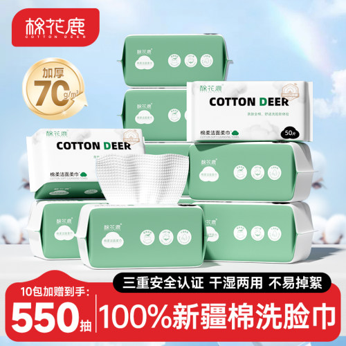 棉花鹿100%全棉洗脸巾加厚款
