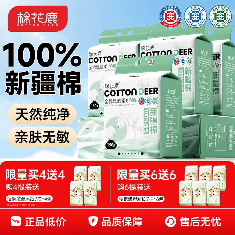 棉花鹿100%全棉洗脸巾一次性纯棉加厚壁挂式洁面巾悬挂擦脸棉柔巾