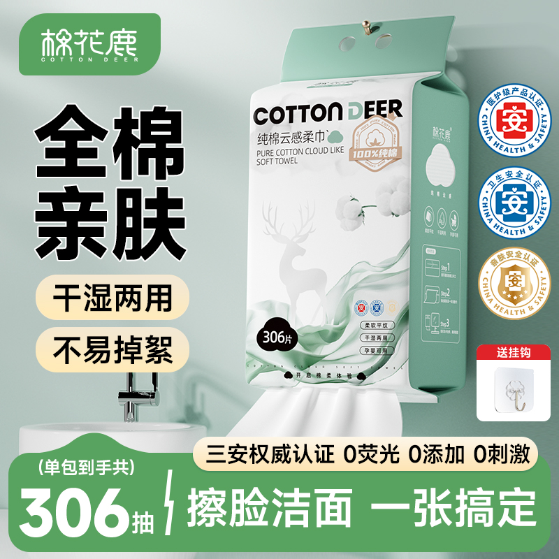 纯棉洗脸巾悬挂式306抽*1提