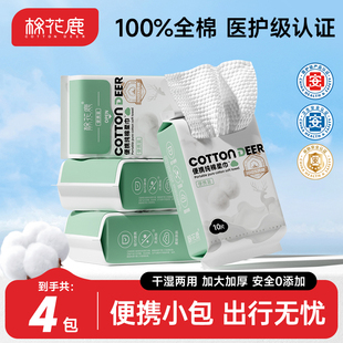 棉花鹿100%纯棉洗脸巾一次性全棉洁面柔巾便携小包旅行装加大加厚