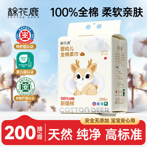 棉花鹿100%全棉柔巾婴幼儿宝宝干湿两用纯棉洗脸巾擦脸洁面巾儿童