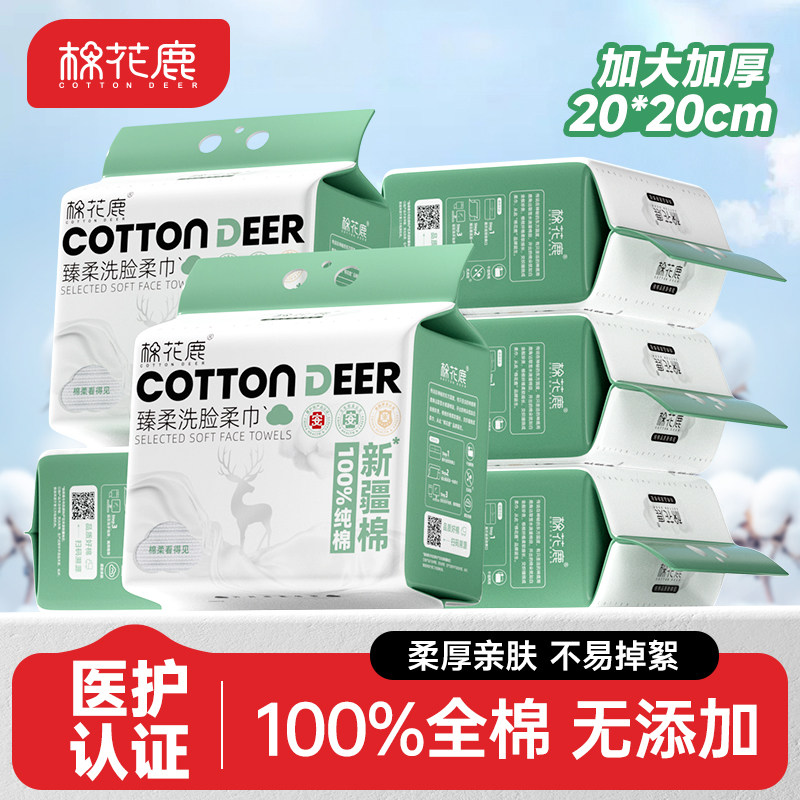 棉花鹿全棉洗脸巾一次性纯棉加大加厚棉柔巾悬挂式洁面巾旗舰店,洗护清洁剂/卫生巾/纸/香薰,棉柔巾/洗脸巾,淘宝优惠券,粉丝福利购,淘宝优惠卷