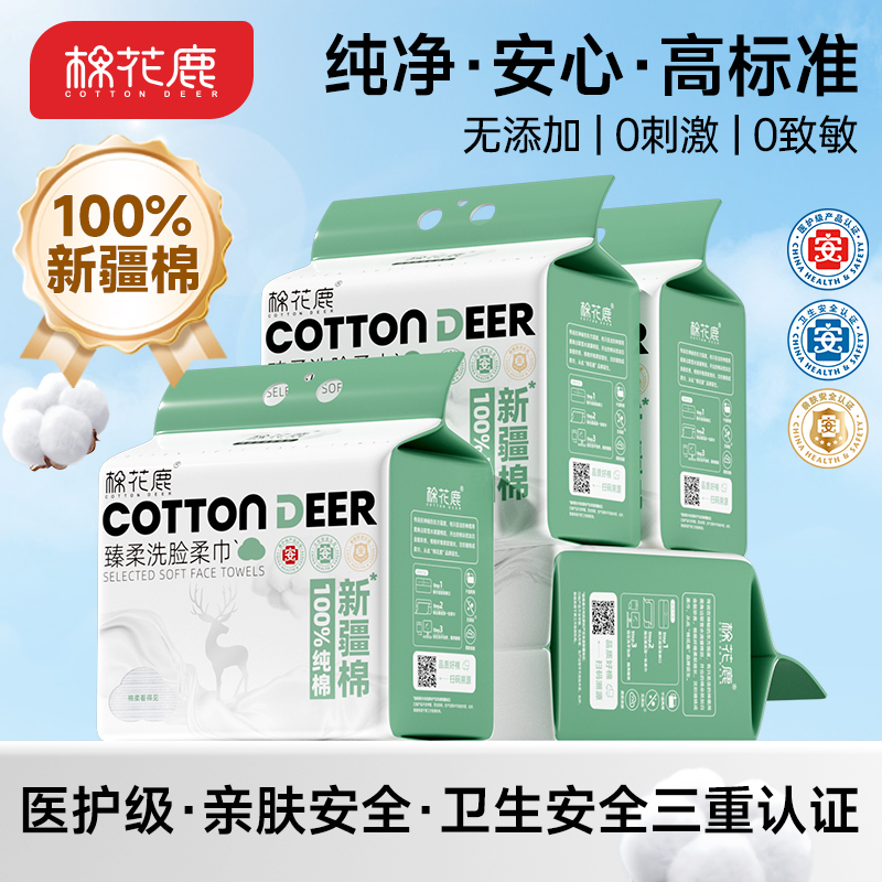 棉花鹿100%新疆棉壁挂洗脸巾