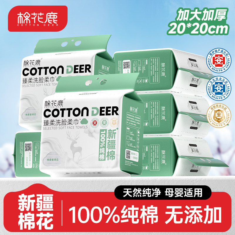 棉花鹿100%纯棉一次性洗脸洁面巾棉柔巾悬挂式干湿两用挂墙式全棉,洗护清洁剂/卫生巾/纸/香薰,棉柔巾/洗脸巾,淘宝优惠券,粉丝福利购,淘宝优惠卷