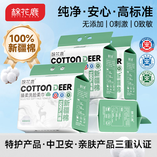 棉花鹿100%新疆棉壁挂洗脸巾