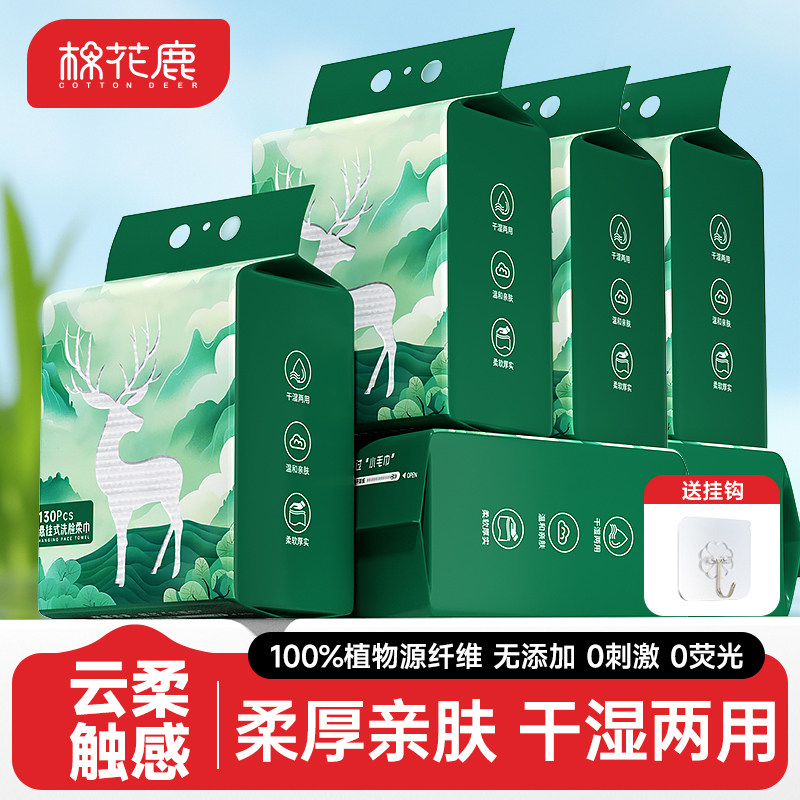 【买8送2】棉花鹿洗脸巾壁挂式一次性擦脸洁面巾加厚干湿两用,洗护清洁剂/卫生巾/纸/香薰,棉柔巾/洗脸巾,淘宝优惠券,粉丝福利购,淘宝优惠卷