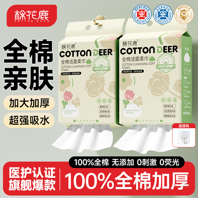 棉花鹿100%全棉洗脸巾600抽