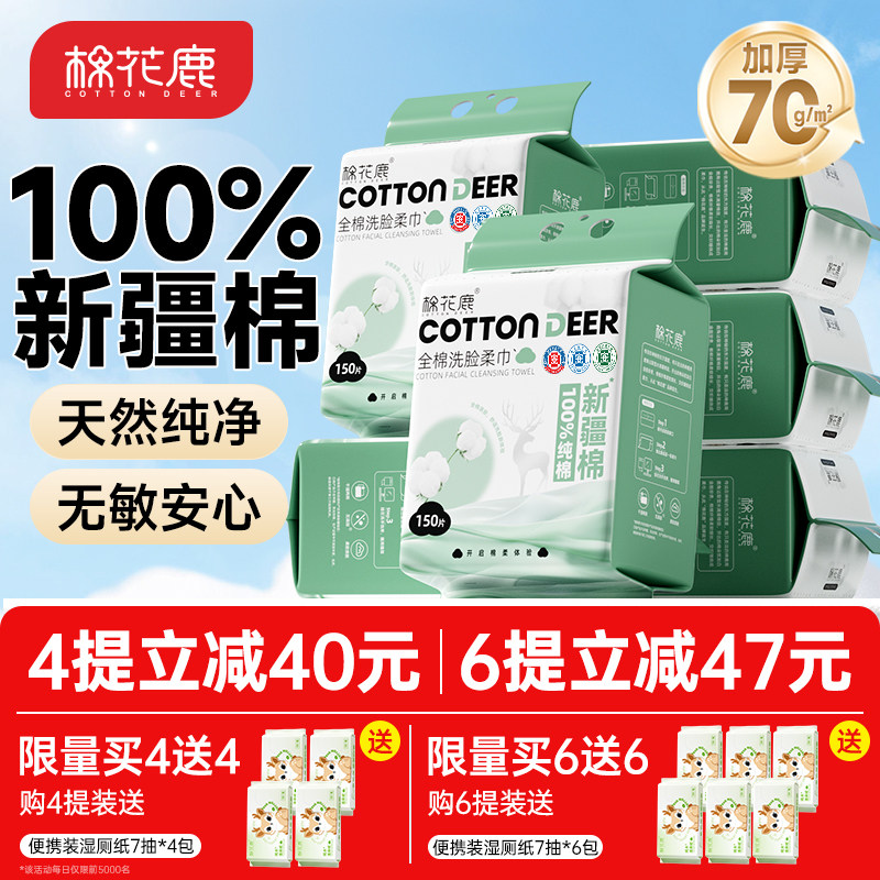 棉花鹿全棉洗脸巾壁挂式纯棉一次性洁面巾悬挂式擦脸巾加厚棉柔巾