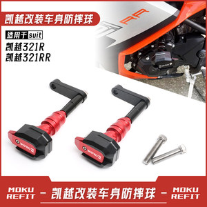 适用凯越321R/321RR改装车身防倒防摔球发动机护杠防护保护杆配件