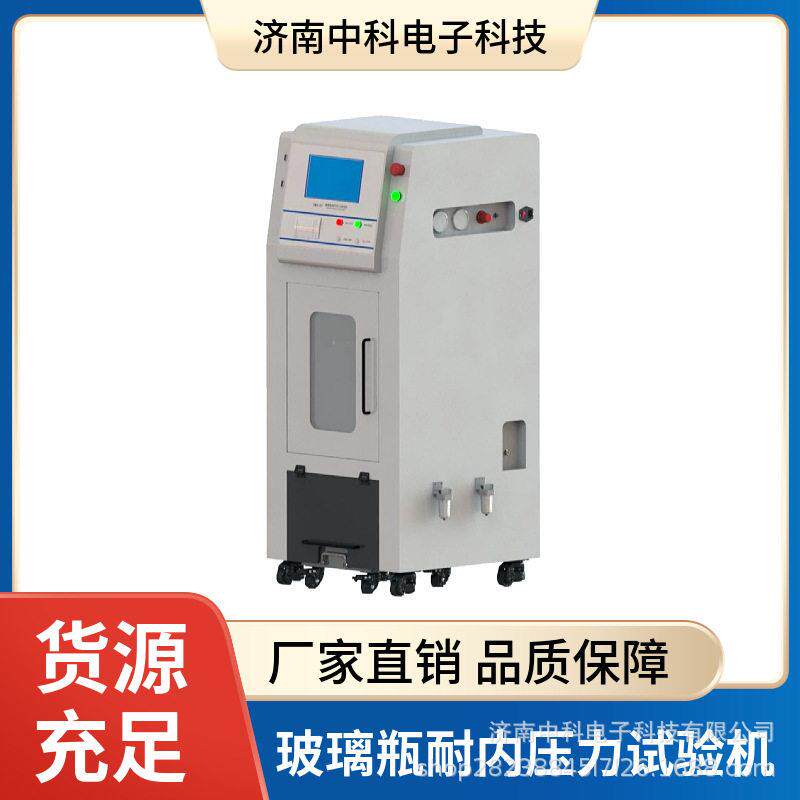 GB/T4546玻璃爆破压力试验机GPT-03玻璃容器耐内压力测定仪