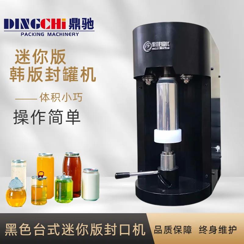 黑色半自动迷你封机台式易拉茶叶子头封口机吧台密封