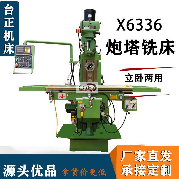 供应立卧两用炮塔铣床X66小型铣床铣床机台正铣床x66