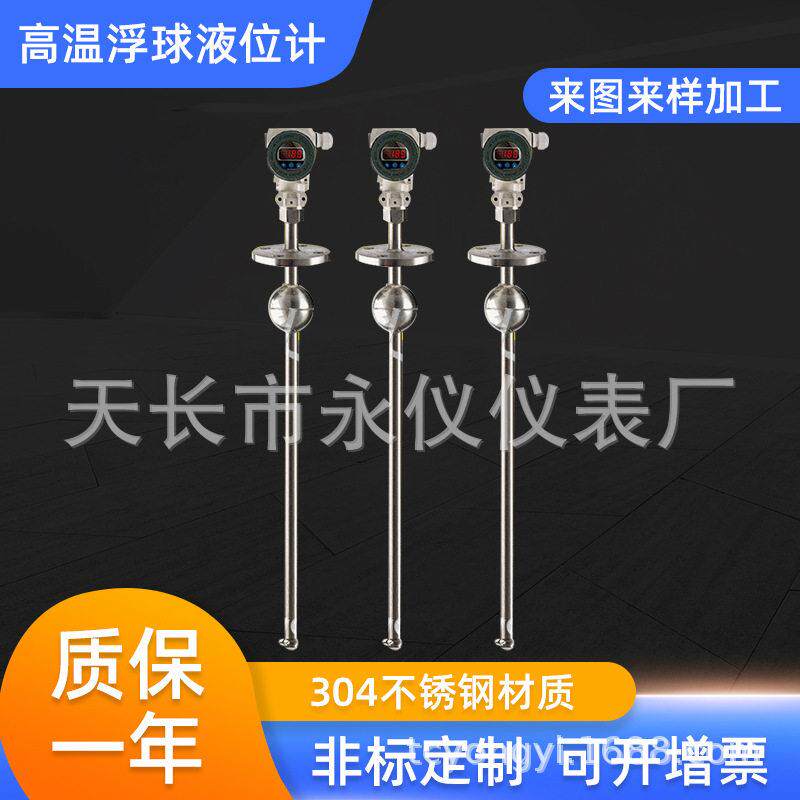 顶装浮球液位计温浮球液位计浮球式液位传感器浮球液位计