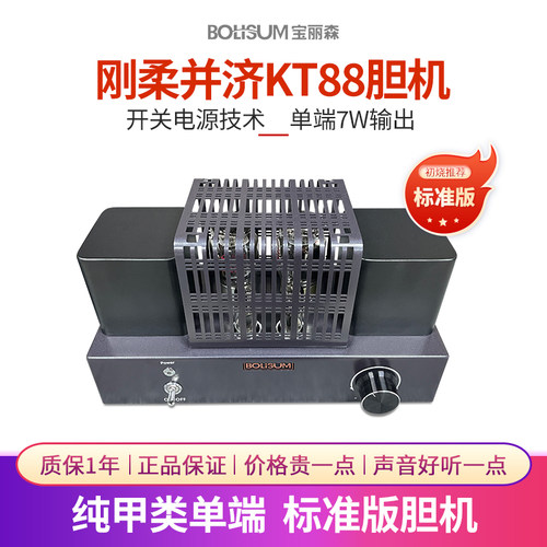 宝丽森KT88胆机通用EL34等电子管