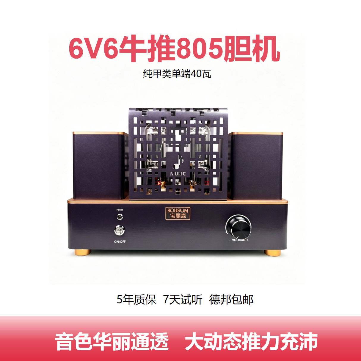 宝丽森805牛推胆机 40w甲类单端大功率 大动态 通透 HIFI胆机功放