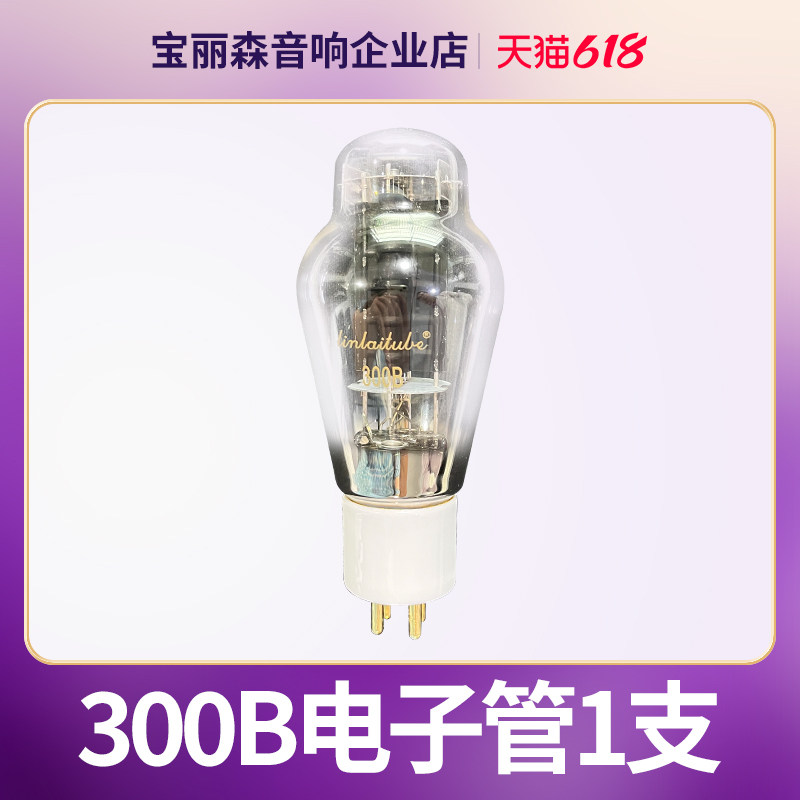 300b发霉屏胆机功放电子管图片