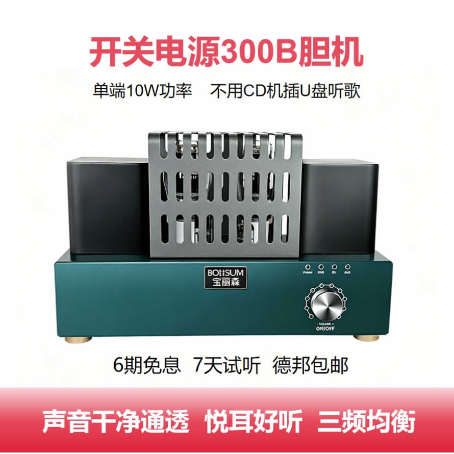 宝丽森300B胆机蓝牙遥控绿色款图片