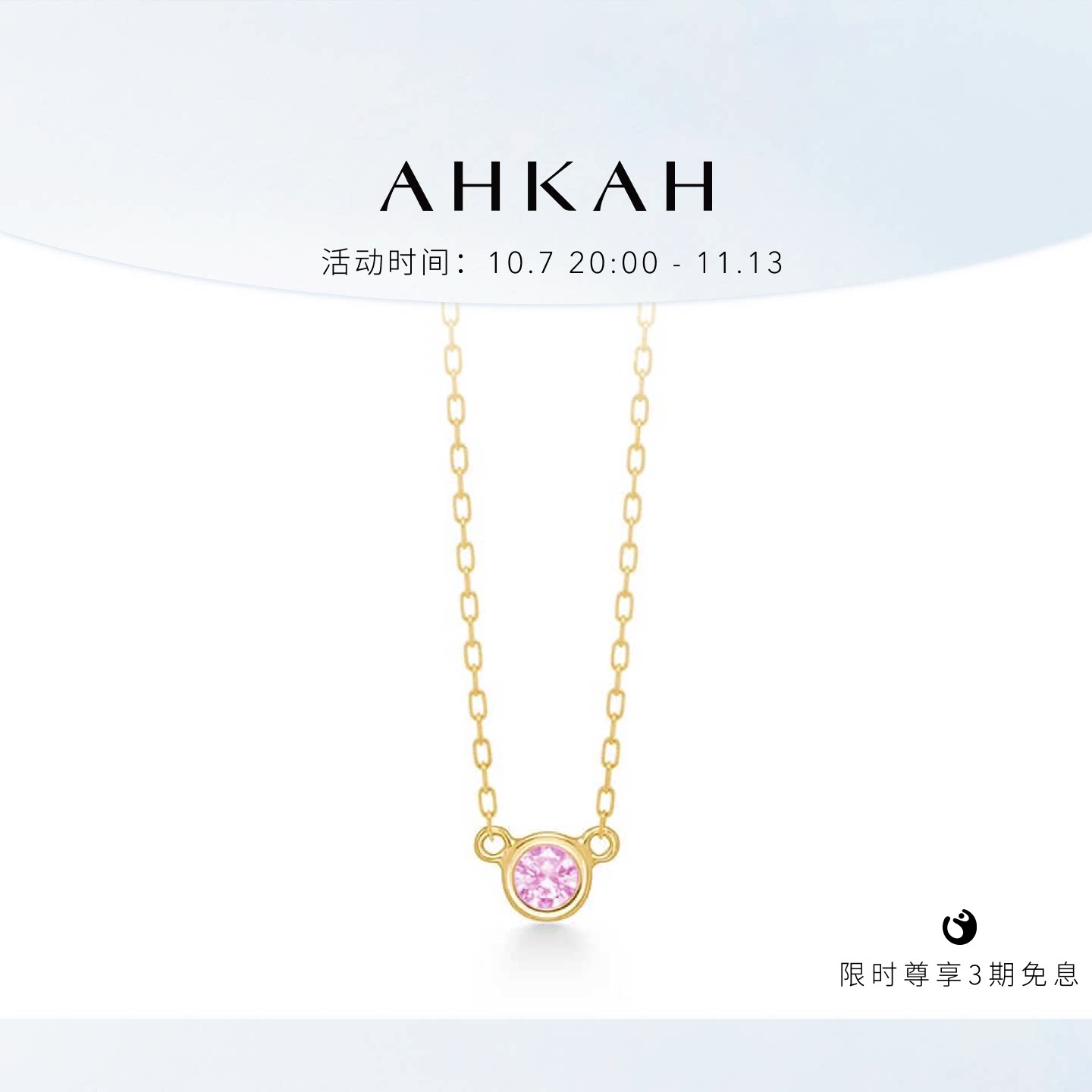 AHKAH官方旗舰店 nudity 系列 18K白金粉色蓝宝石项链