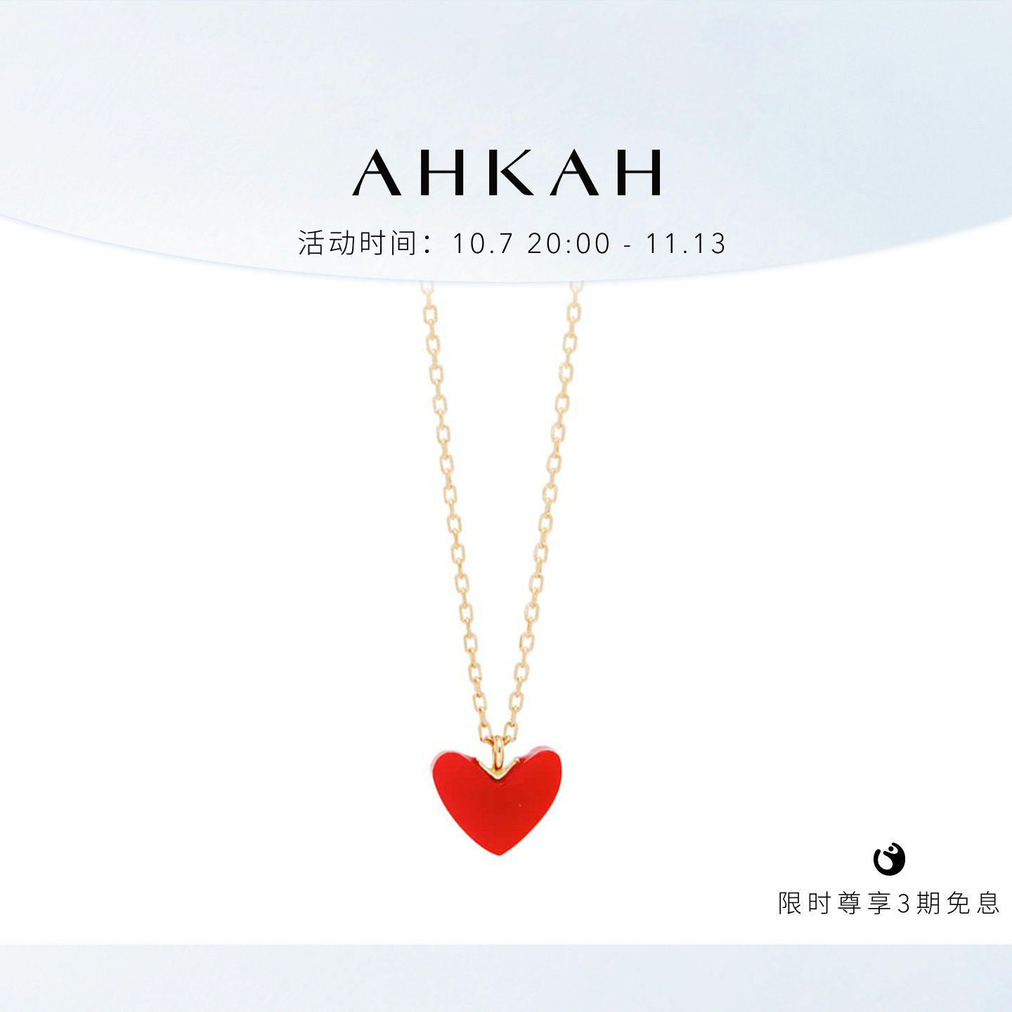 AHKAH官方旗舰店 红心系列 thiran heart 18K黄金项链