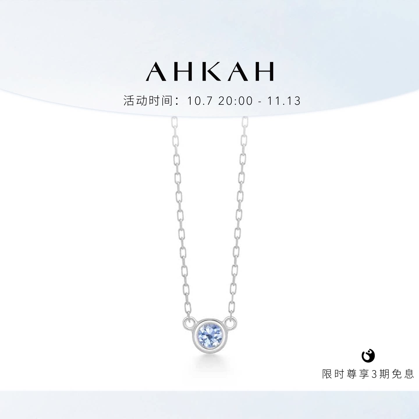 AHKAH官方旗舰店 nudity 系列 18K白金蓝宝石项链