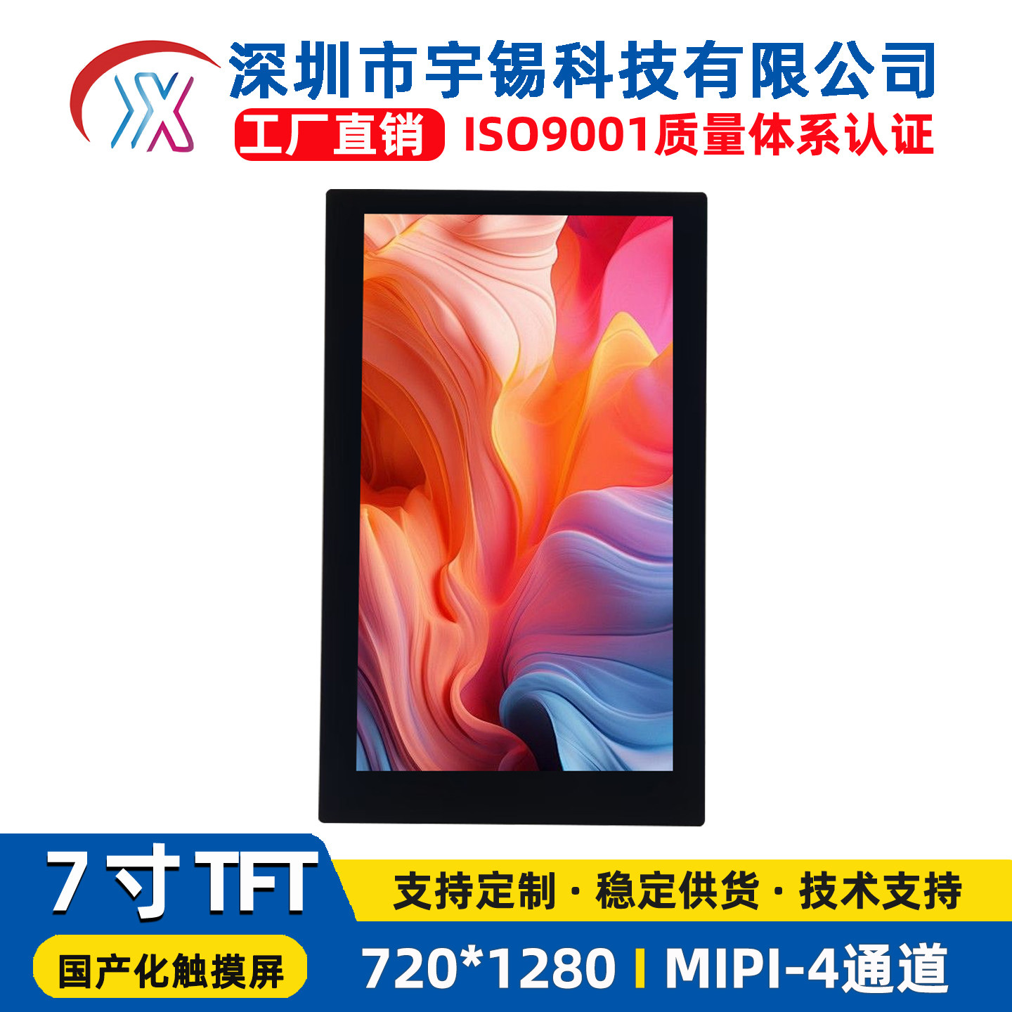 BOE7淘晶驰寸7201280显示屏O70HD1100带屏蔽CNC电容触摸屏总成