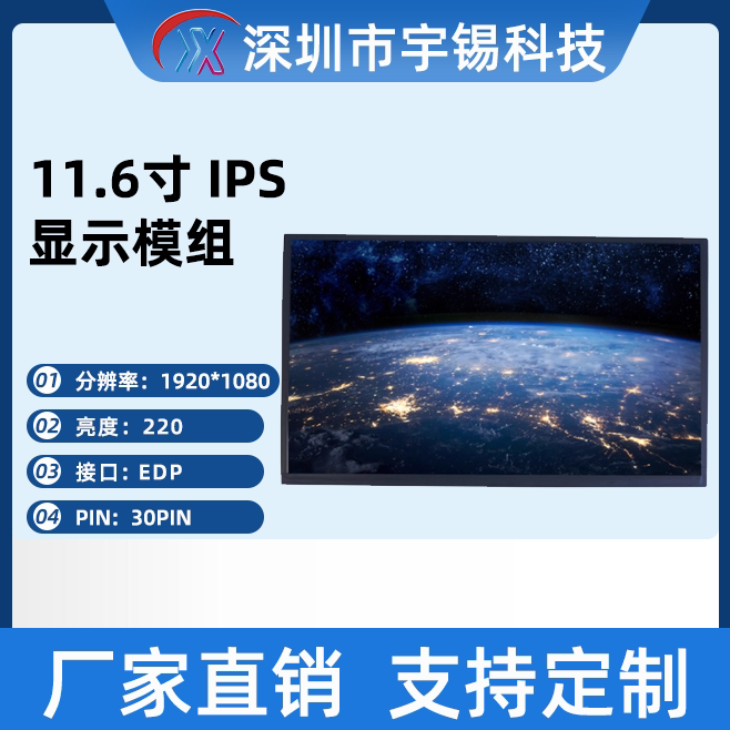 宇锡11.6寸1920*1080电脑平板内屏 30pin eDP接口高清tft液晶屏幕