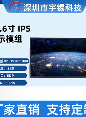 宇锡11.6寸1920*1080电脑平板内屏 30pin eDP接口高清tft液晶屏幕
