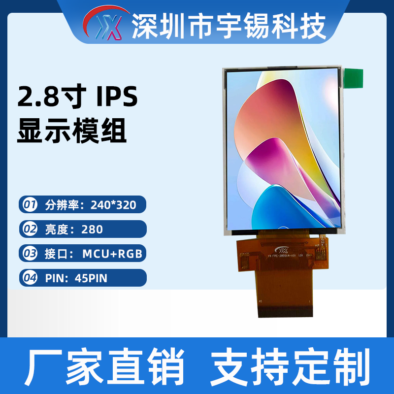 2.8寸ST7789V分辨率240*320MCU屏45P兼容TLQVV27