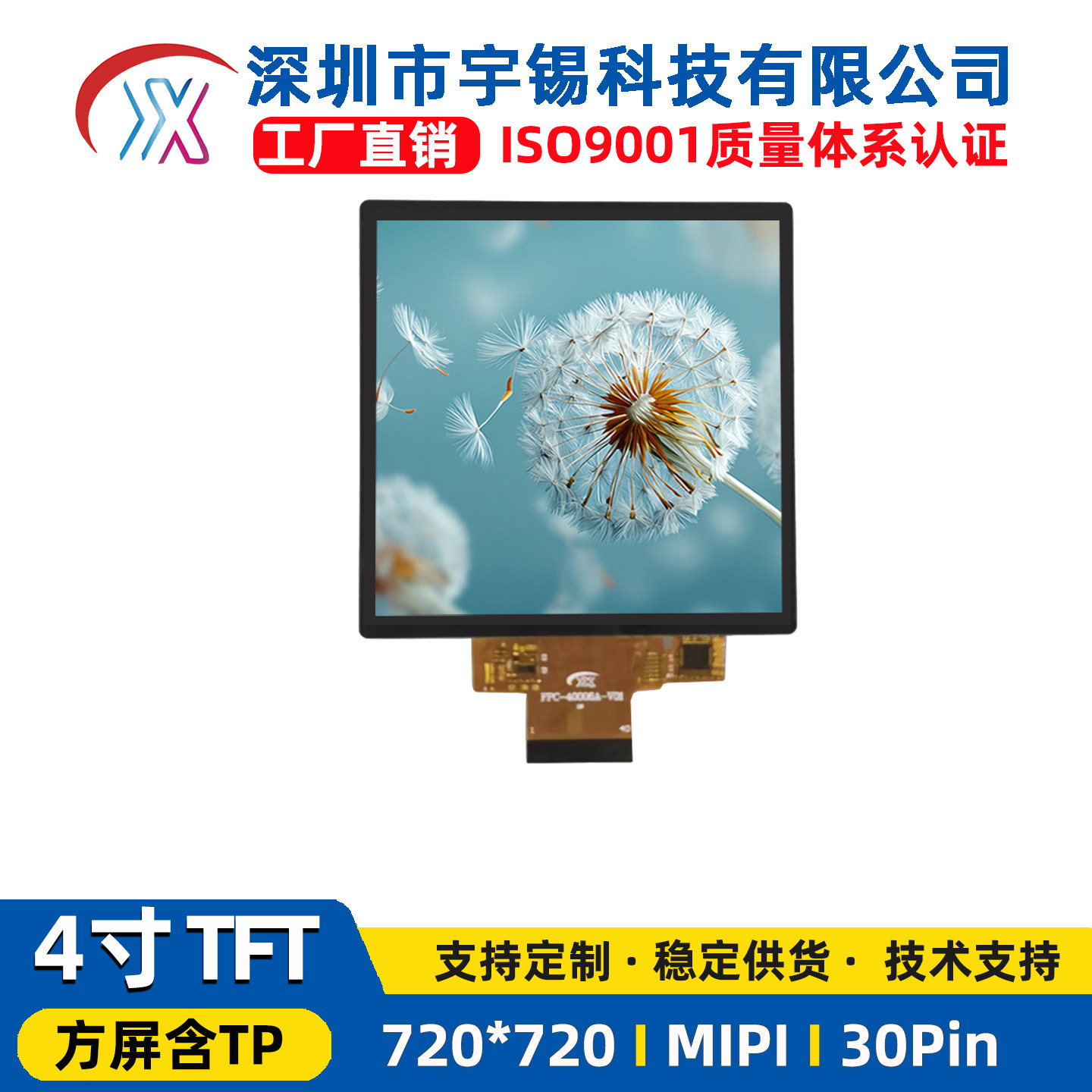 4寸tft3.95寸方屏720x720分辨率 RGB MIPI接口 带电容触摸显示屏图片