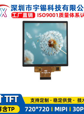 4寸tft3.95寸方屏720x720分辨率 RGB MIPI接口 带电容触摸显示屏
