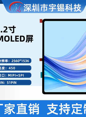 11.2寸AMOLED2560*1536电脑平板高清屏RM692H0P10安卓MIPI屏