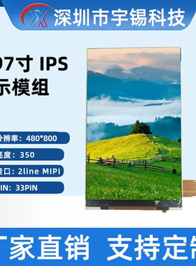 宇锡3.97寸竖屏IPS全视角480*800 WVGA MIPI 液晶模组 ILI9806E